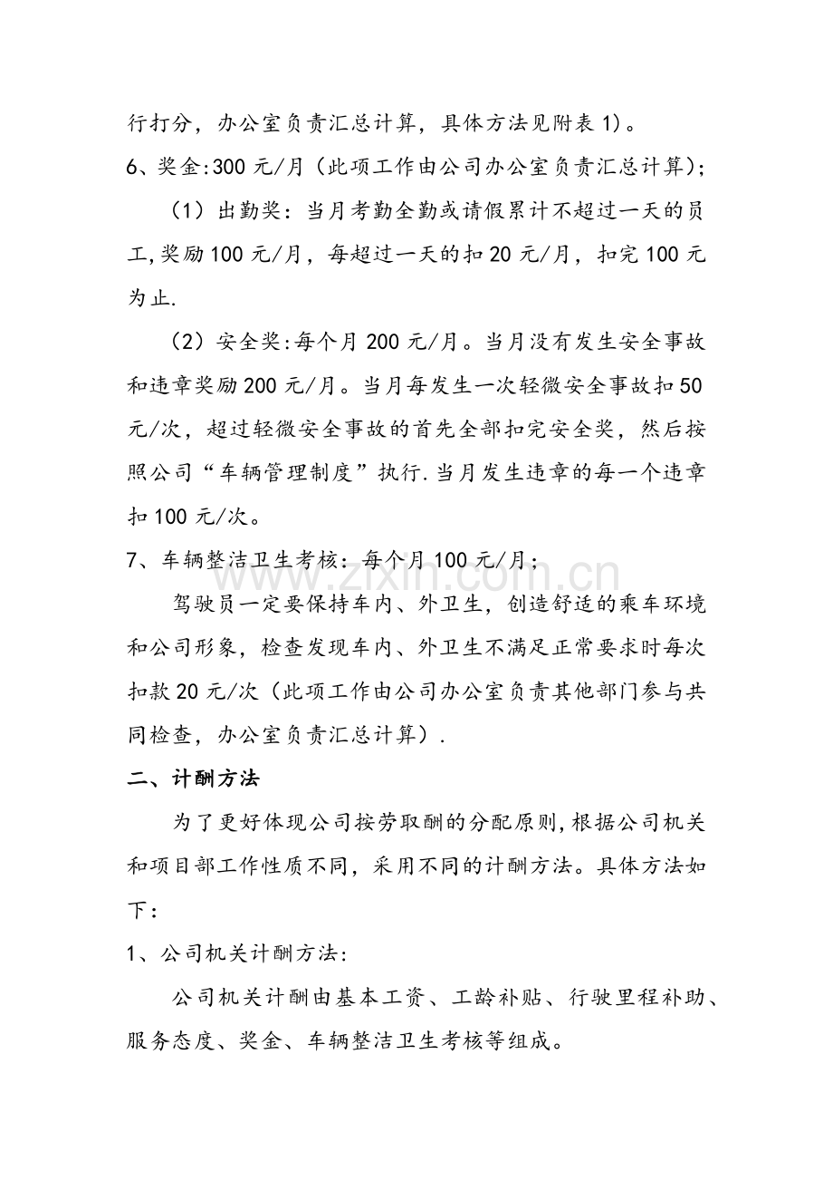 汽车司机薪酬改革方案.docx_第2页