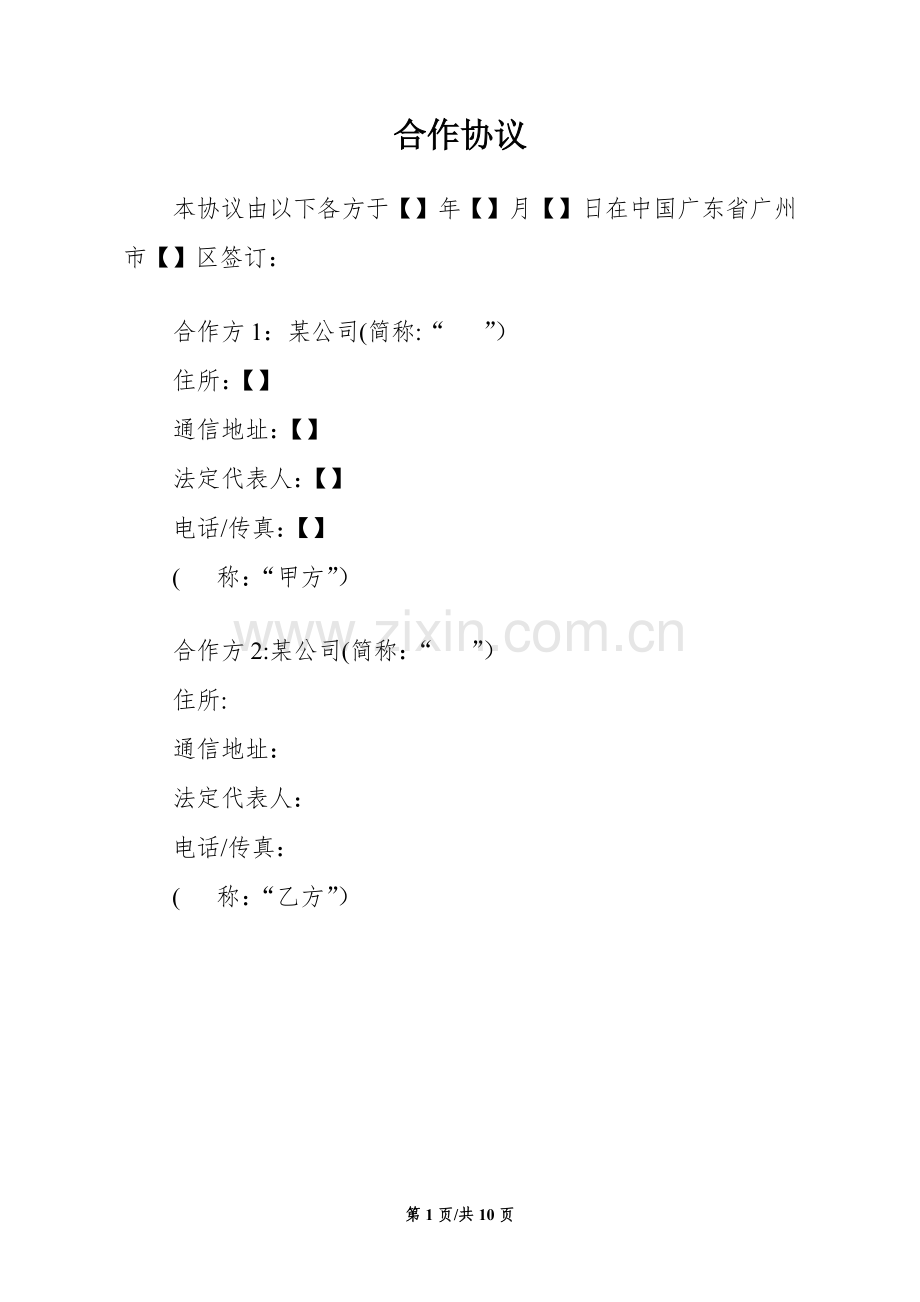 特许经营项目合作协议.doc_第2页