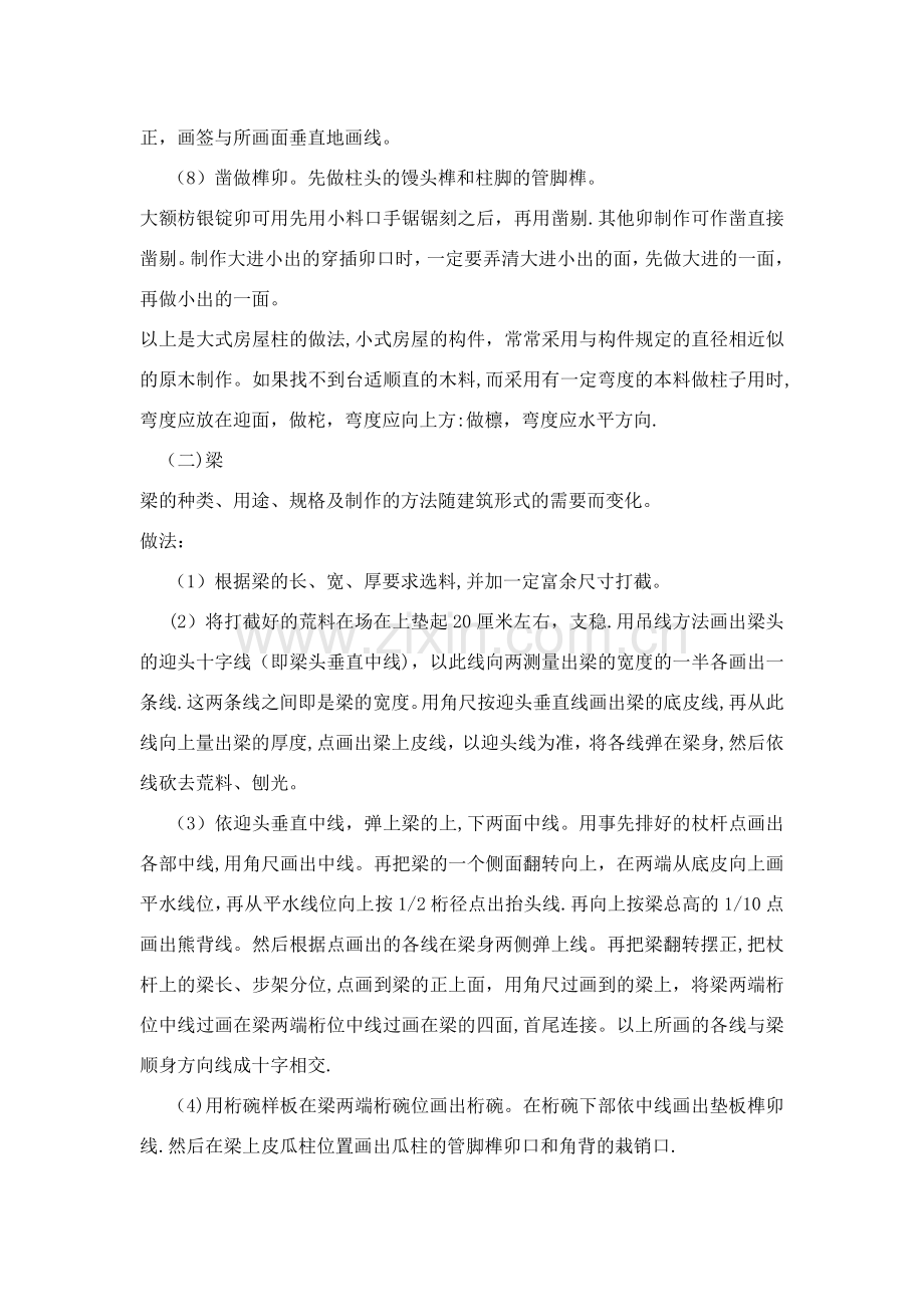 木亭子施工工艺.doc_第2页