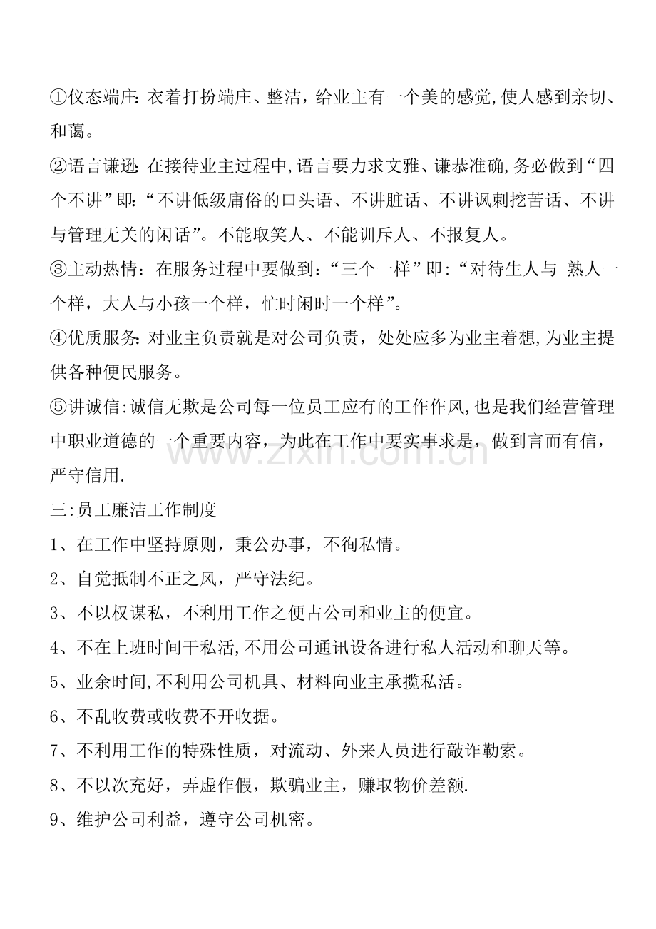 物业服务标准及工作制度.doc_第2页