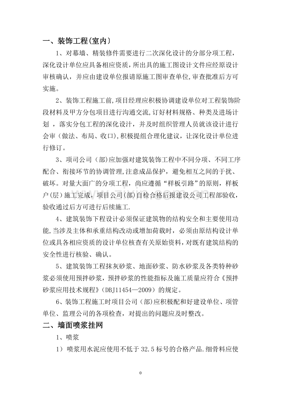 装饰工程技术交底.doc_第2页