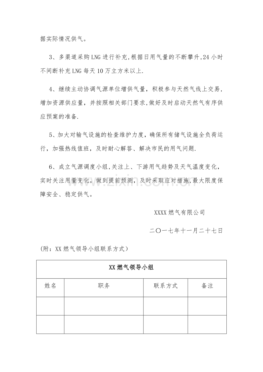 燃气保供方案.doc_第2页