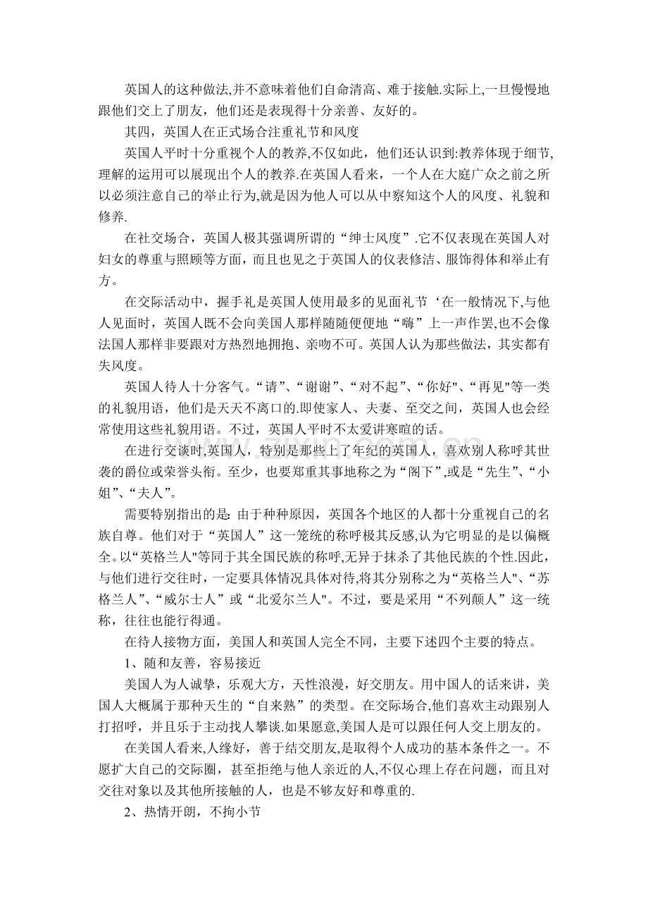 英美社交礼仪差异.doc_第2页