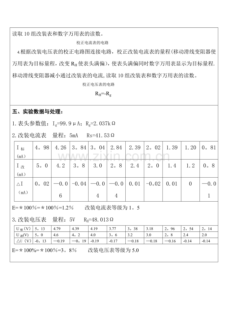 电表改装实验报告.doc_第2页