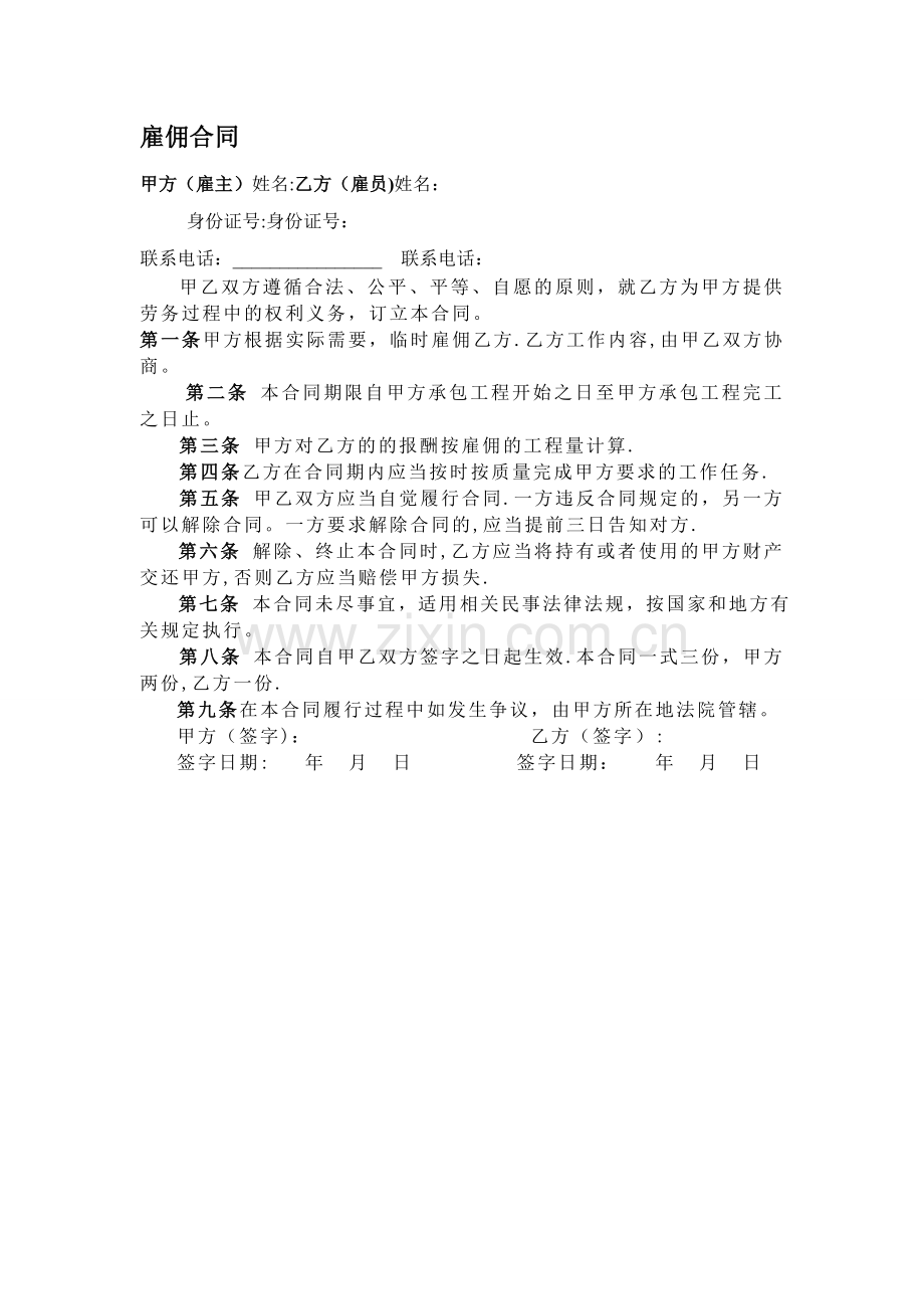 工人雇佣合同.doc_第1页