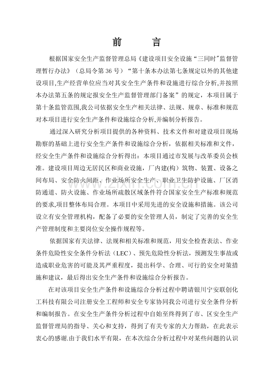 无极灯项目安全条件和设施综合分析报告.doc_第2页
