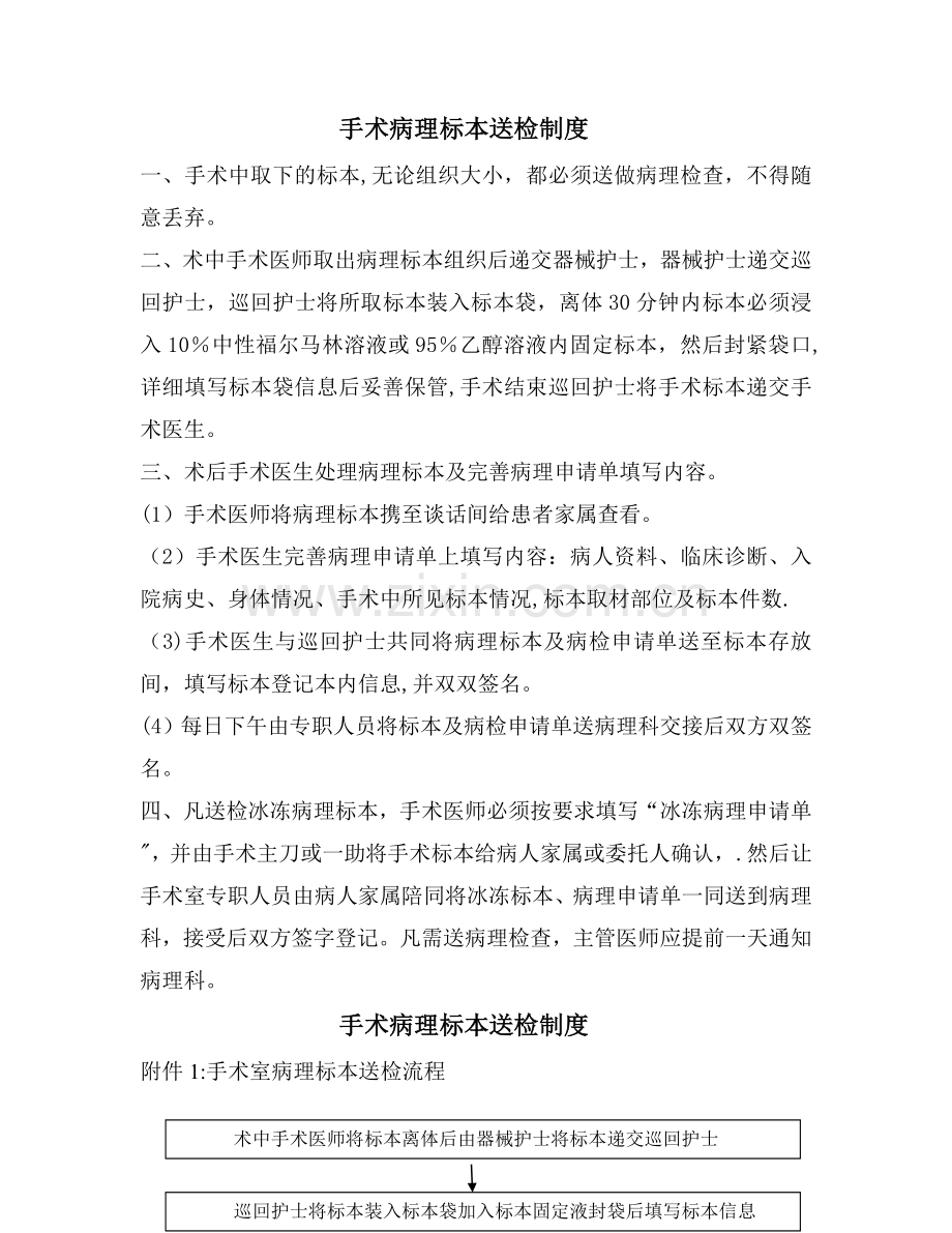 手术室病理标本管理制度及流程.doc_第1页