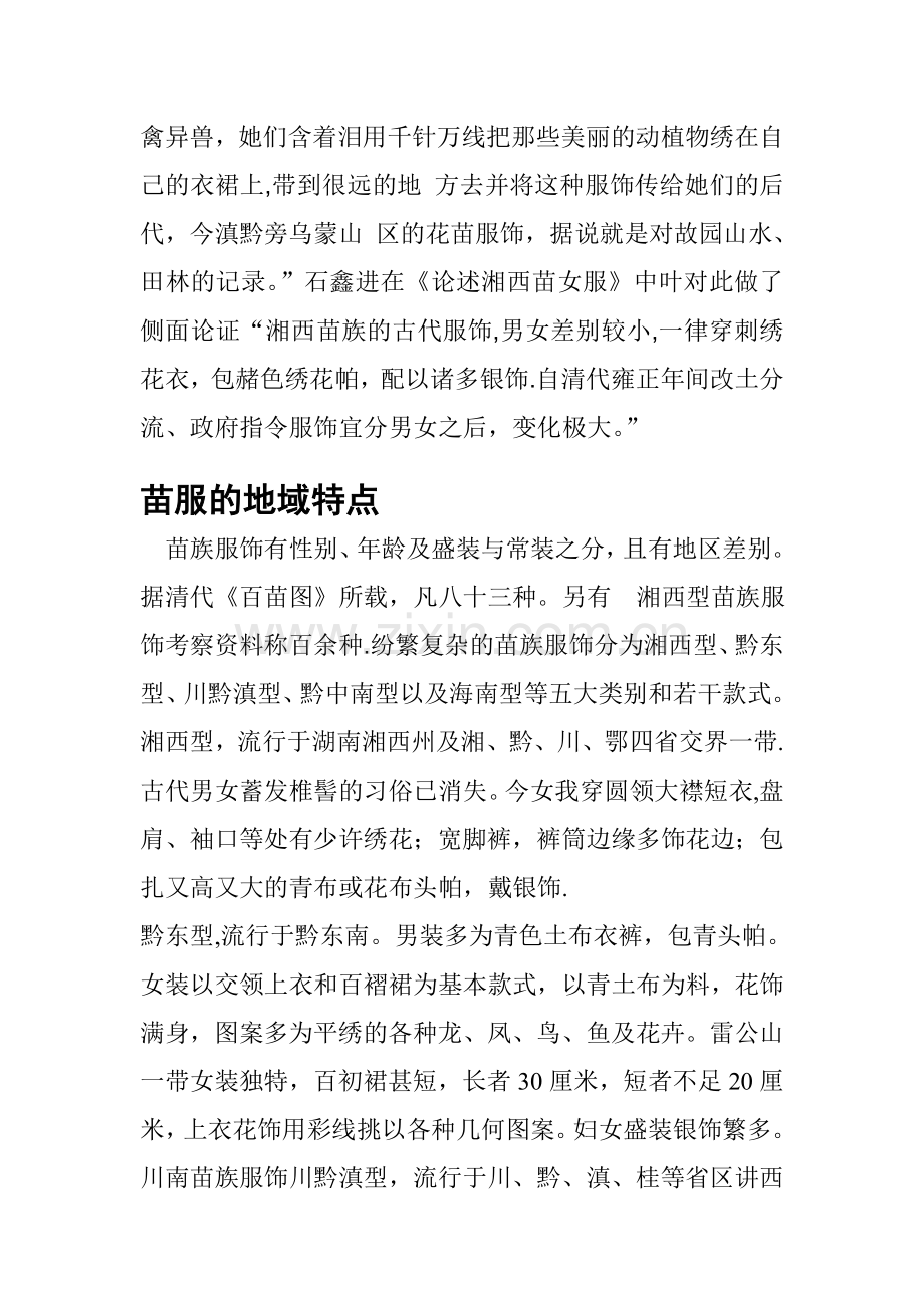 苗族服饰文献综述.doc_第2页