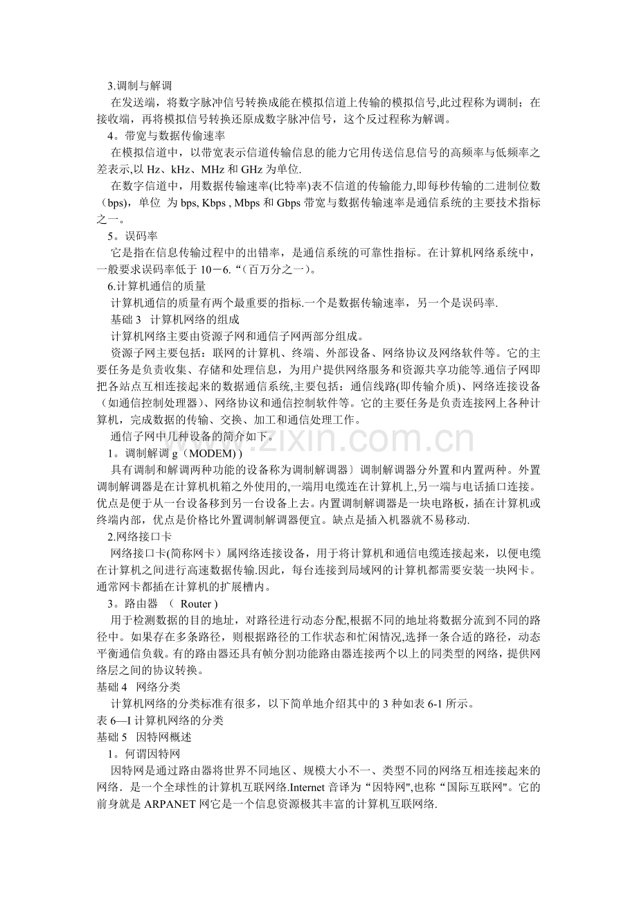 云南“三校生”高考《计算机应用基础》复习提纲(三).doc_第2页
