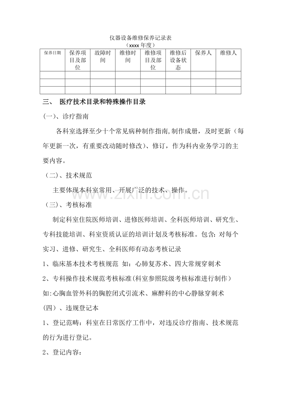 科室管理要点及三甲复审资料准备.doc_第2页