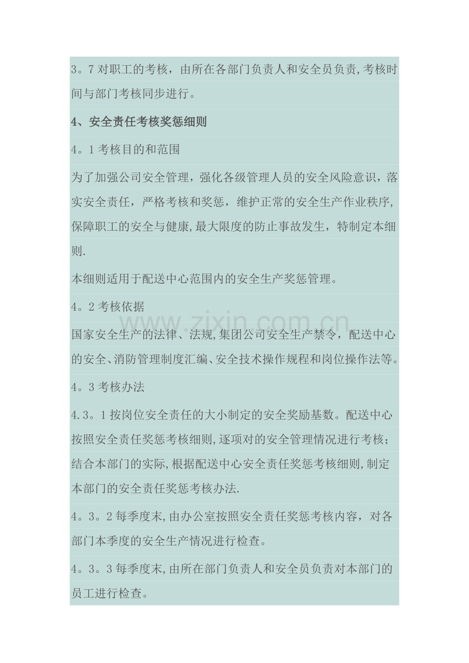 安全生产责任考核制度.docx_第2页