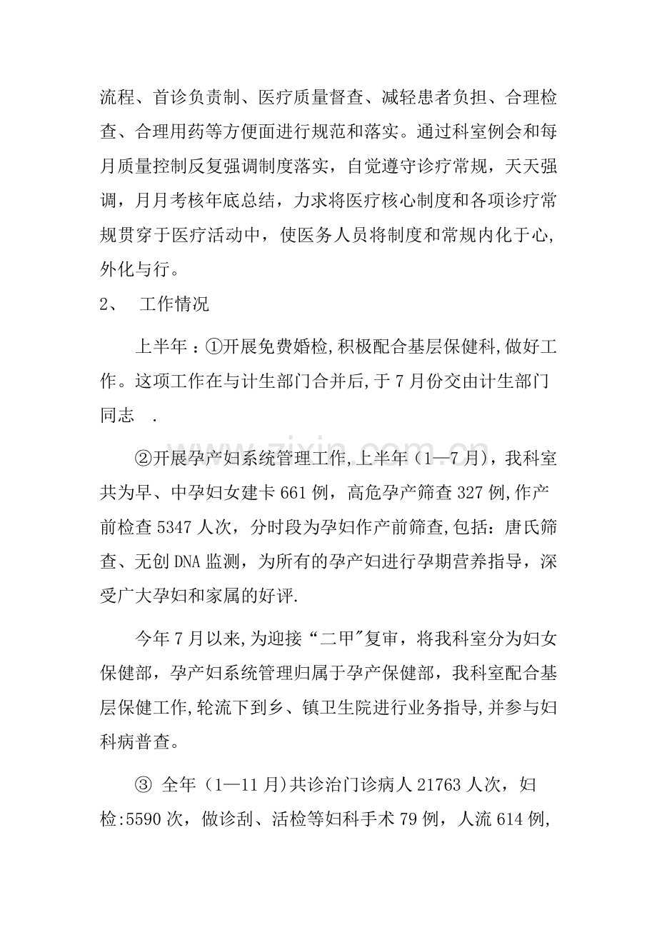 妇女保健科2017年度工作总结.doc_第2页