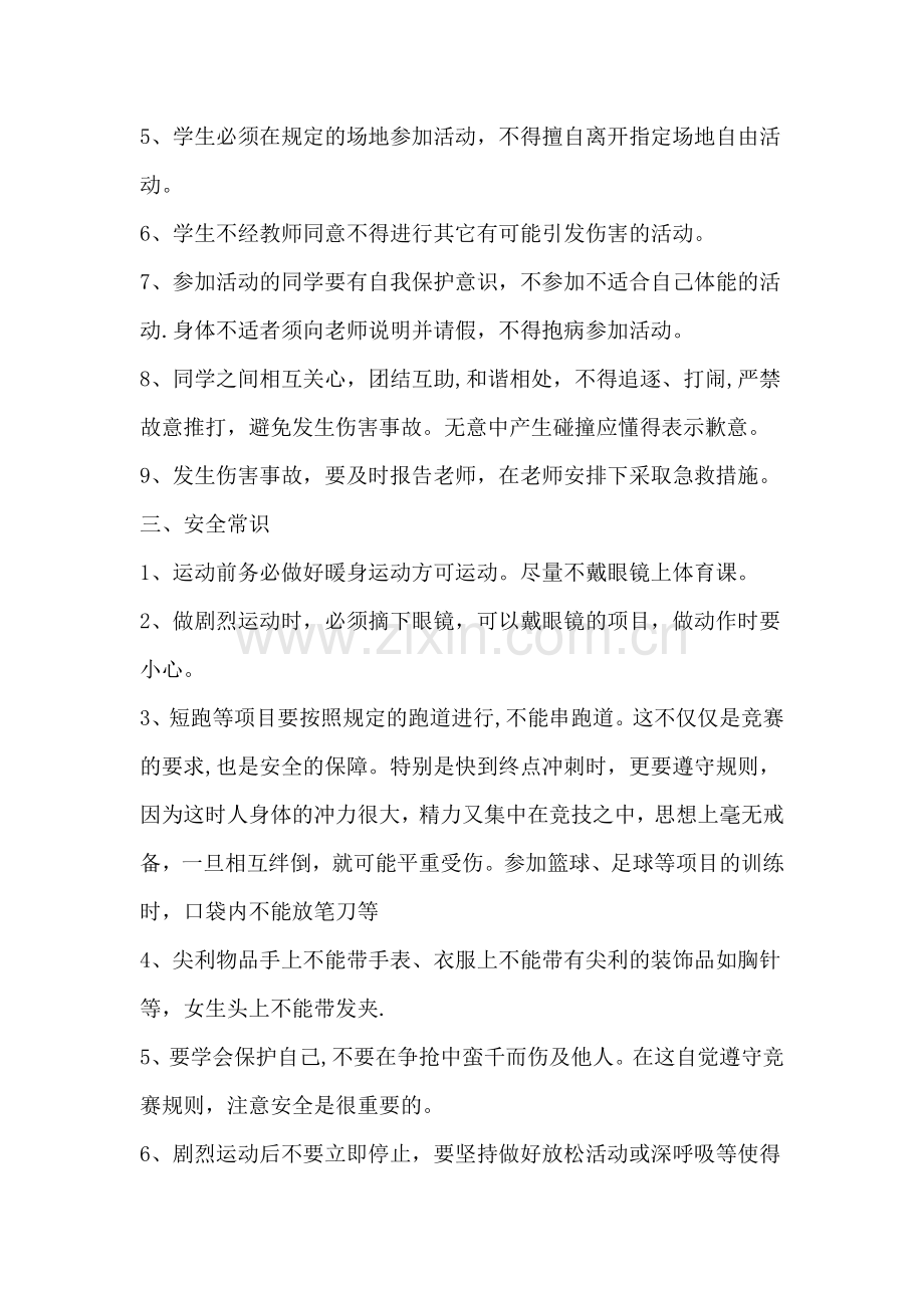 篮球兴趣班安全管理制度.docx_第2页
