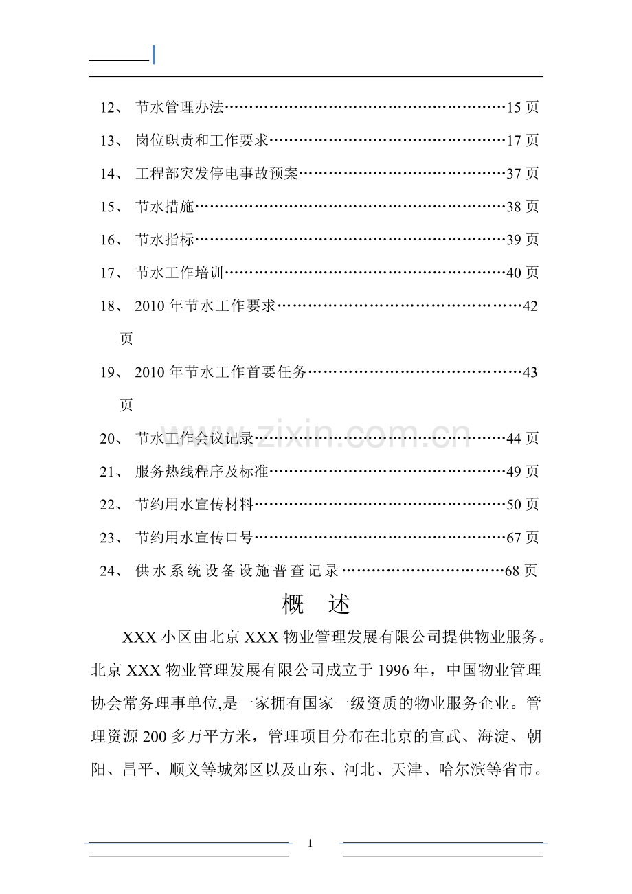 节水申报材料1.doc_第2页