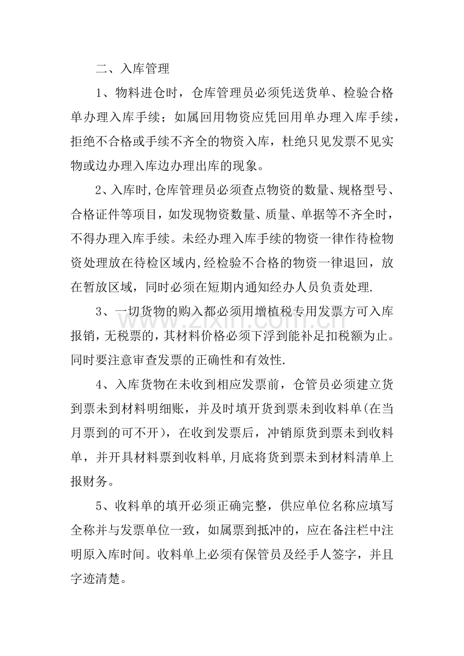 仓库管理员心得.docx_第2页