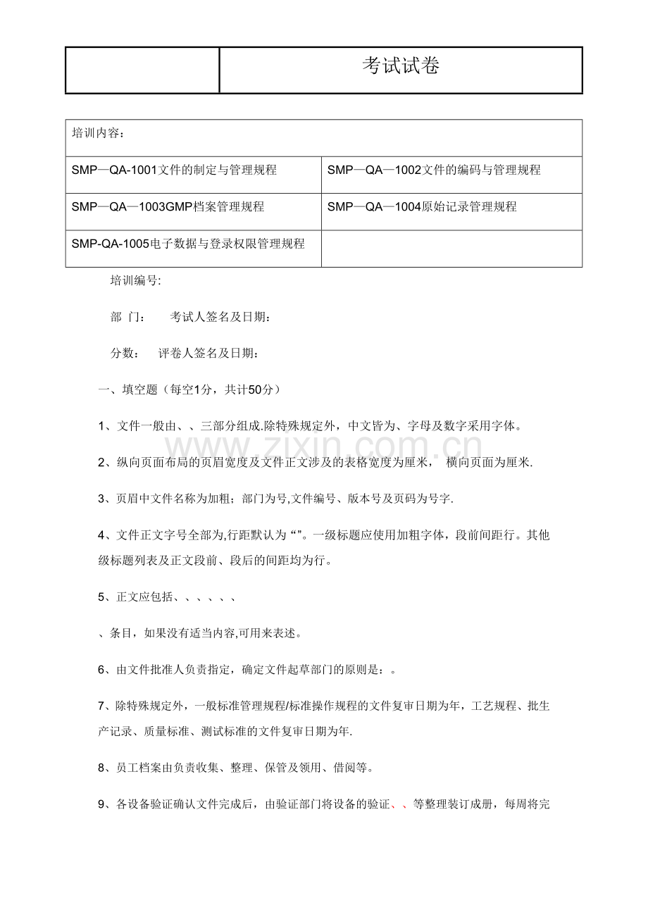 文件管理培训试题.doc_第1页