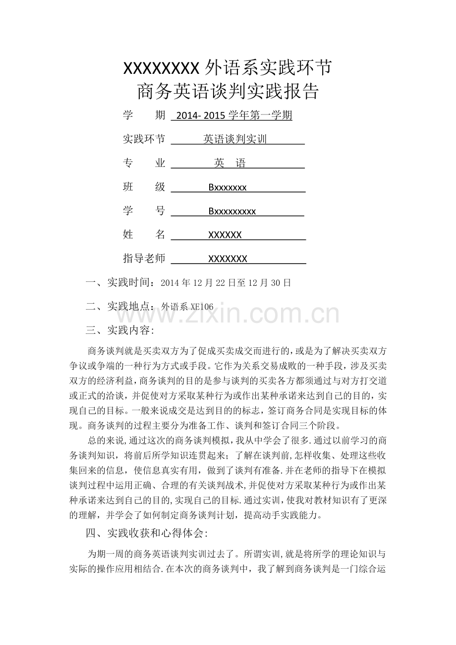 英语专业商务谈判实训实践报告.doc_第1页