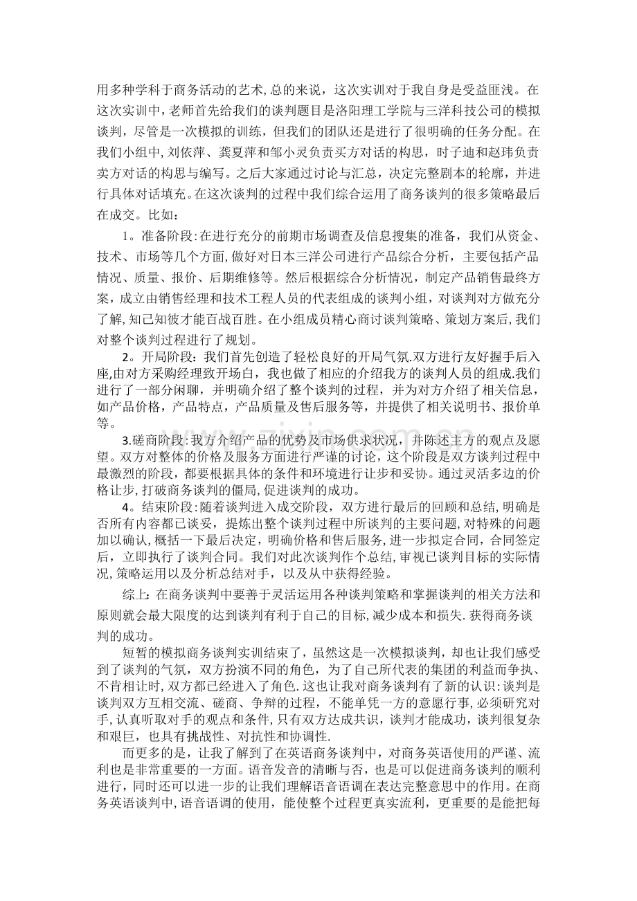 英语专业商务谈判实训实践报告.doc_第2页