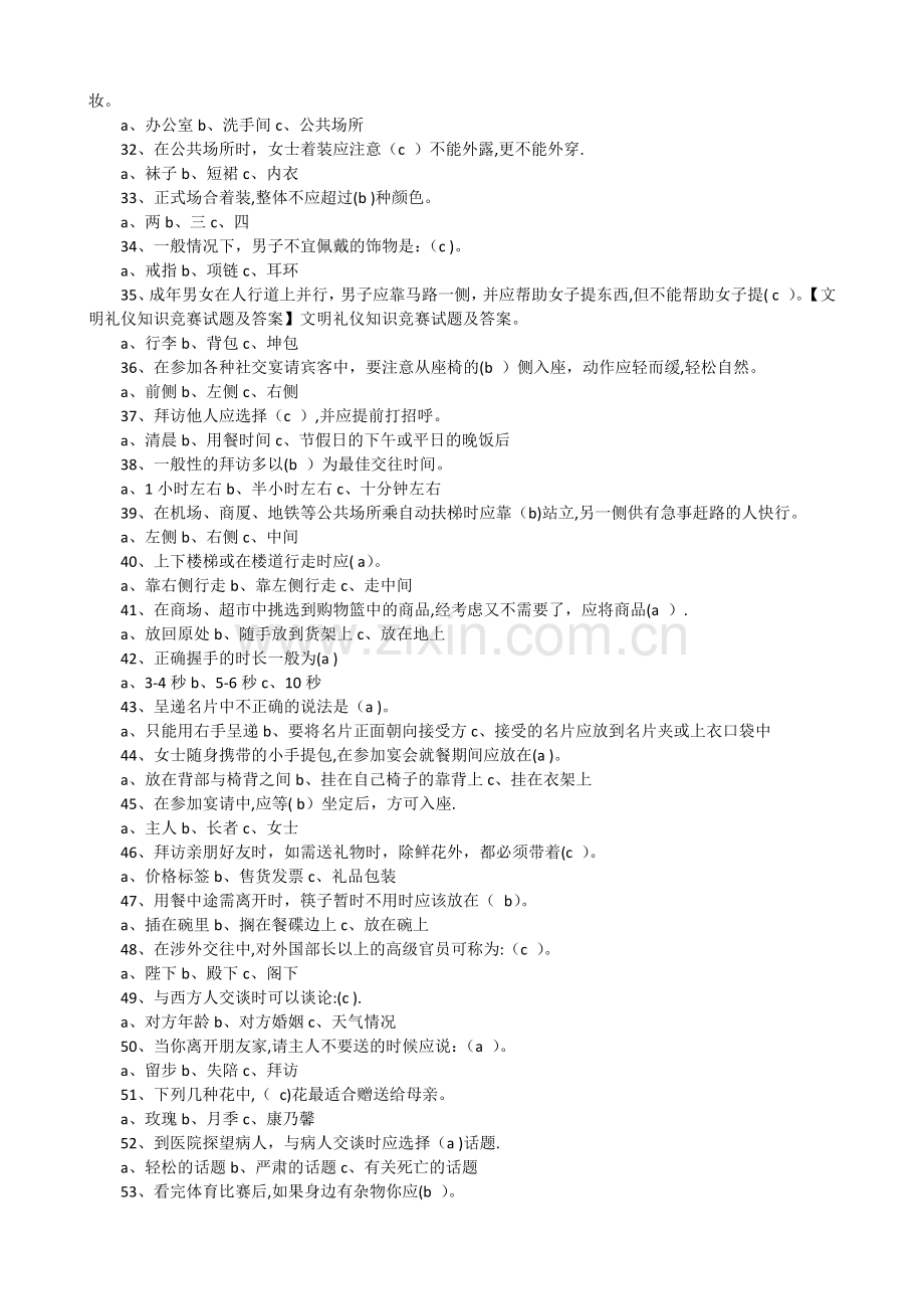 中学生文明礼仪竞赛试题及答案.docx_第2页