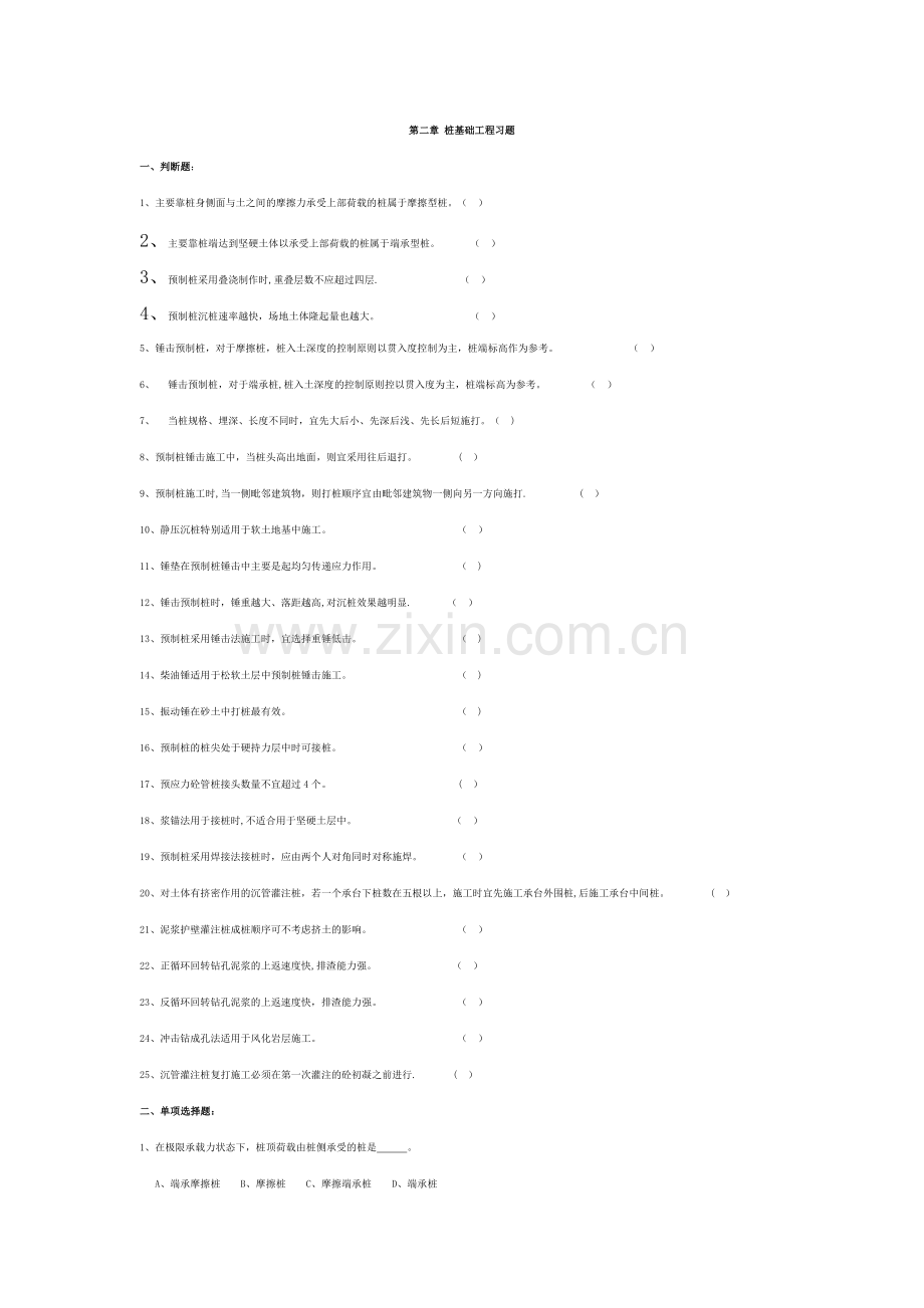 第2章-桩基础工程习题.doc_第1页