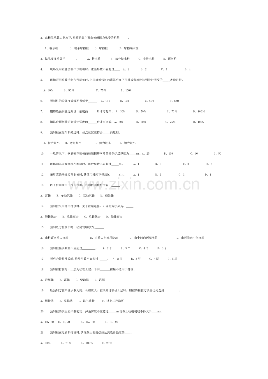 第2章-桩基础工程习题.doc_第2页