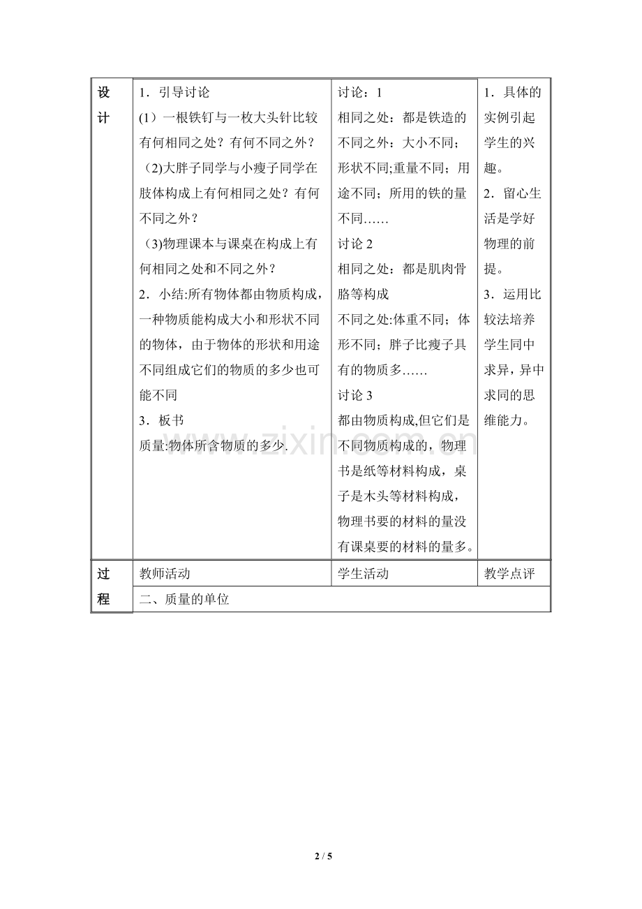 苏科版八下物理6.1-《物体的质量》教学设计.doc_第2页