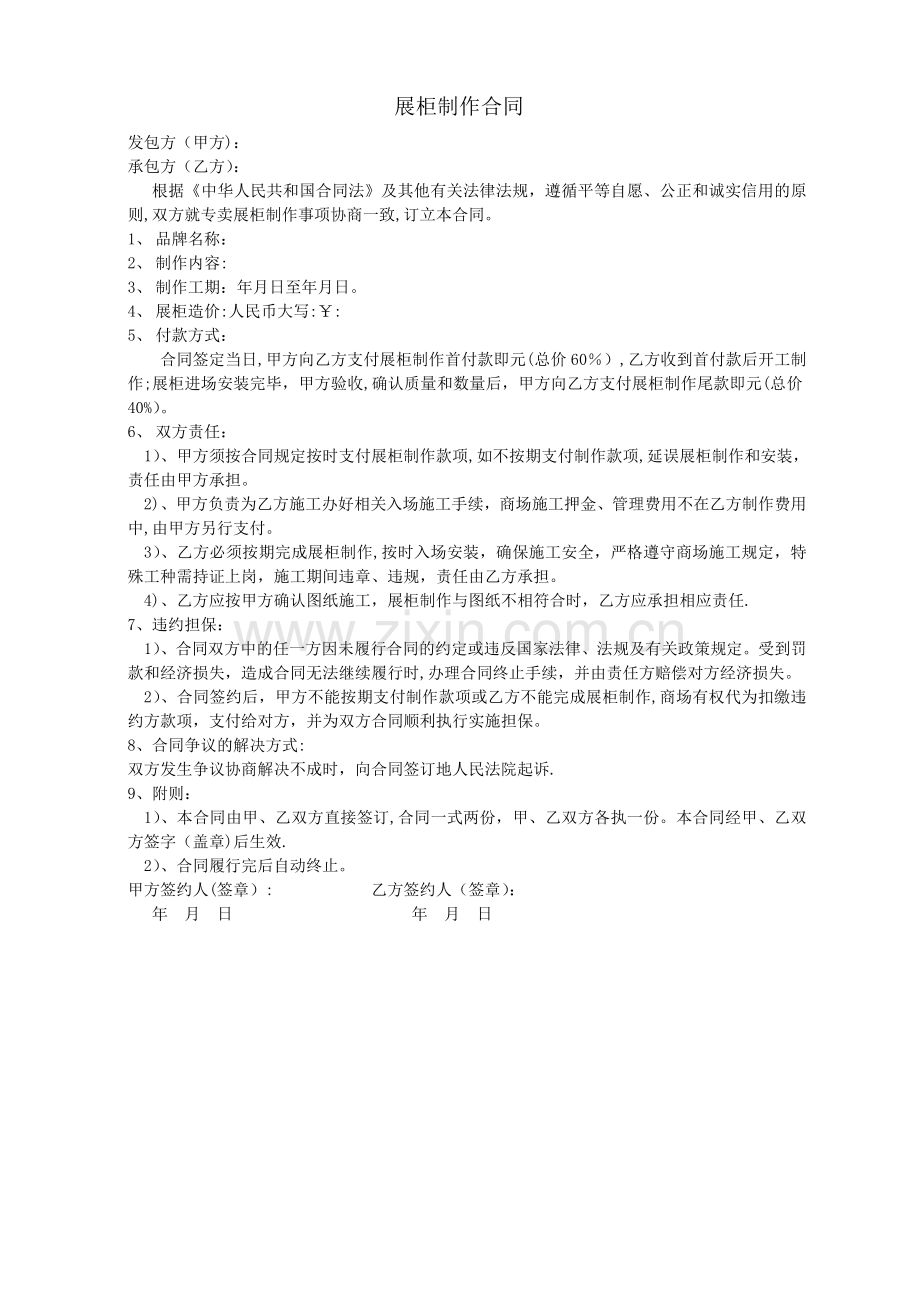 展柜合同样本.doc_第1页