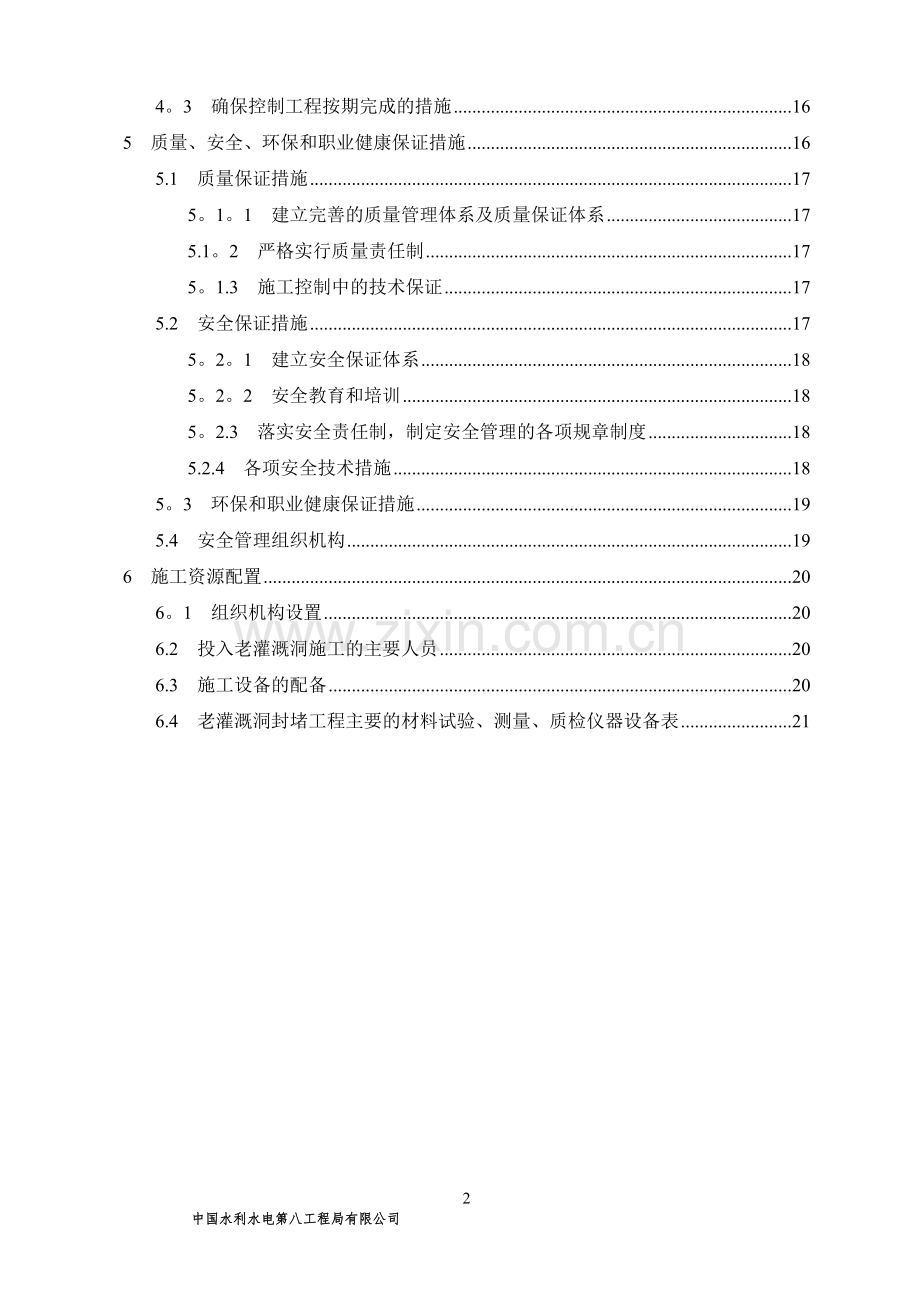 混凝土封堵施工方案.doc_第2页