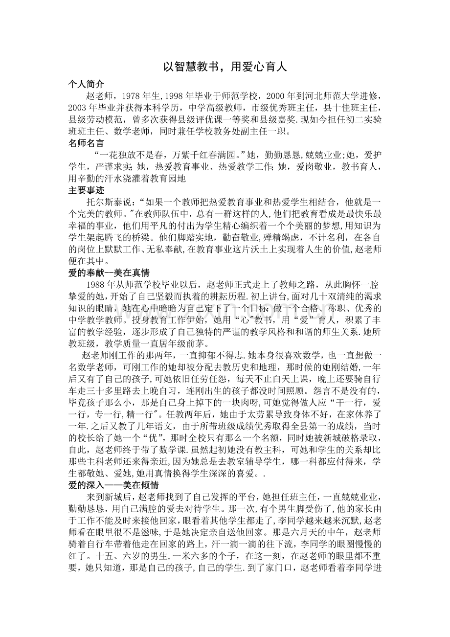 访名师总结.doc_第1页