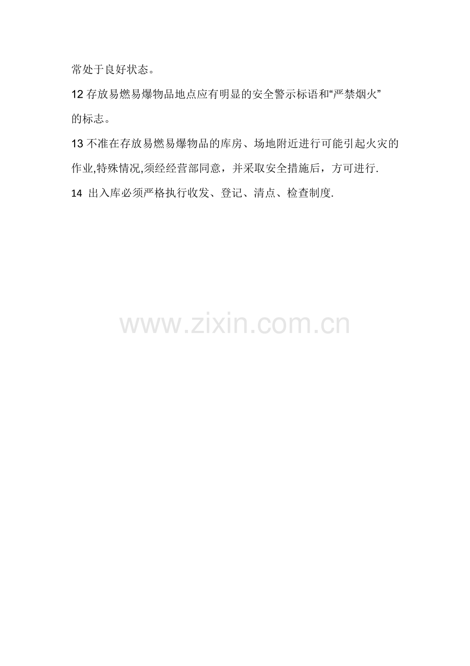 易燃易爆品安全管理制度.docx_第2页