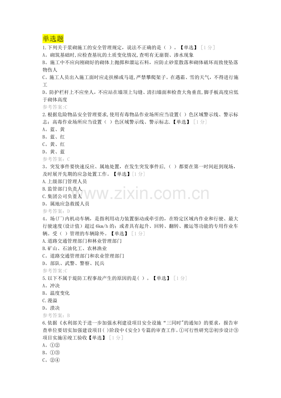江西2018水利安全生产B证.doc_第1页