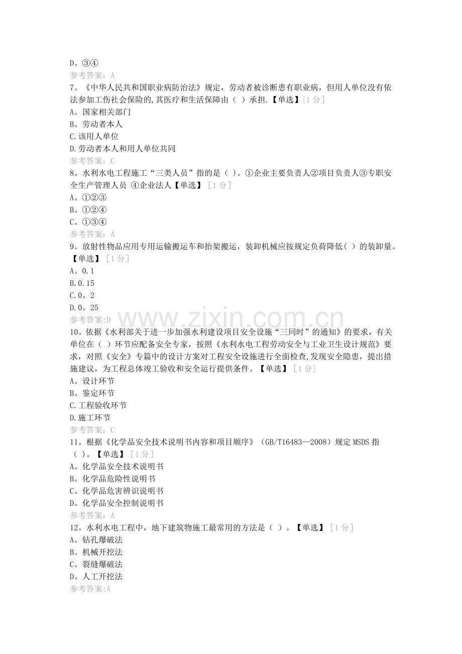 江西2018水利安全生产B证.doc_第2页