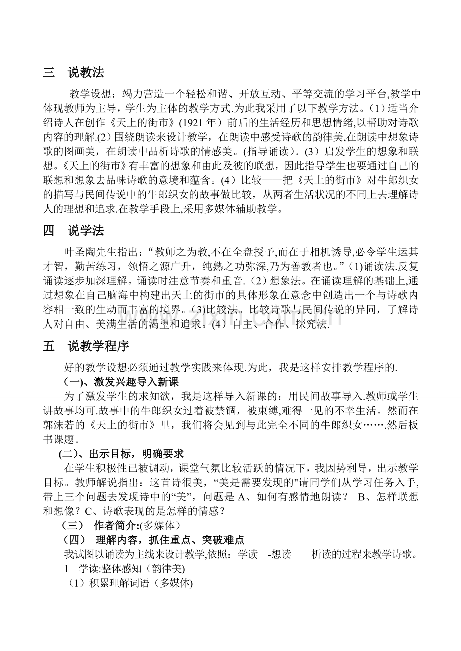 七年级语文《天上的街市》说课稿.doc_第2页