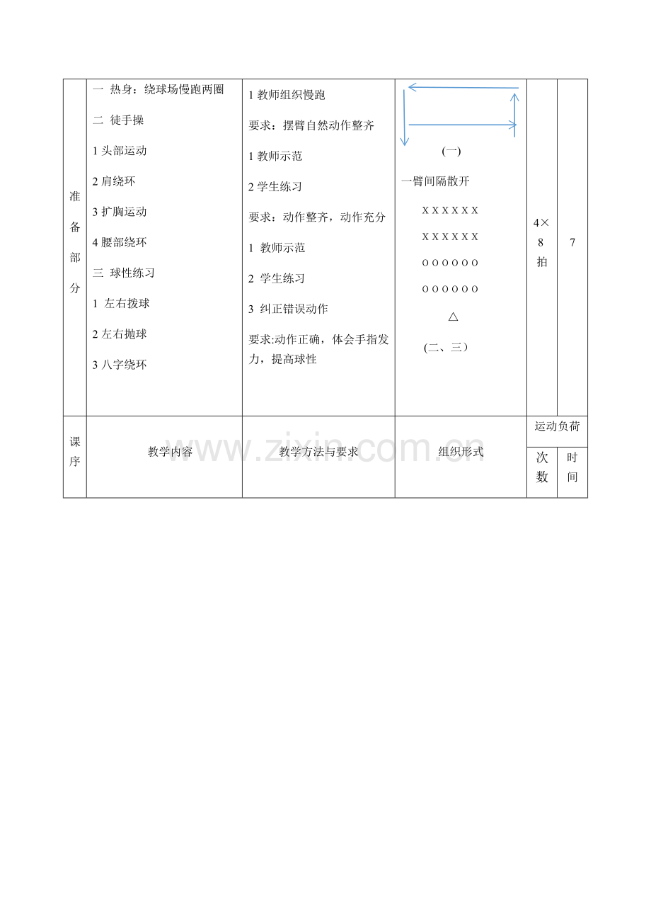 篮球高低运球教案.doc_第2页