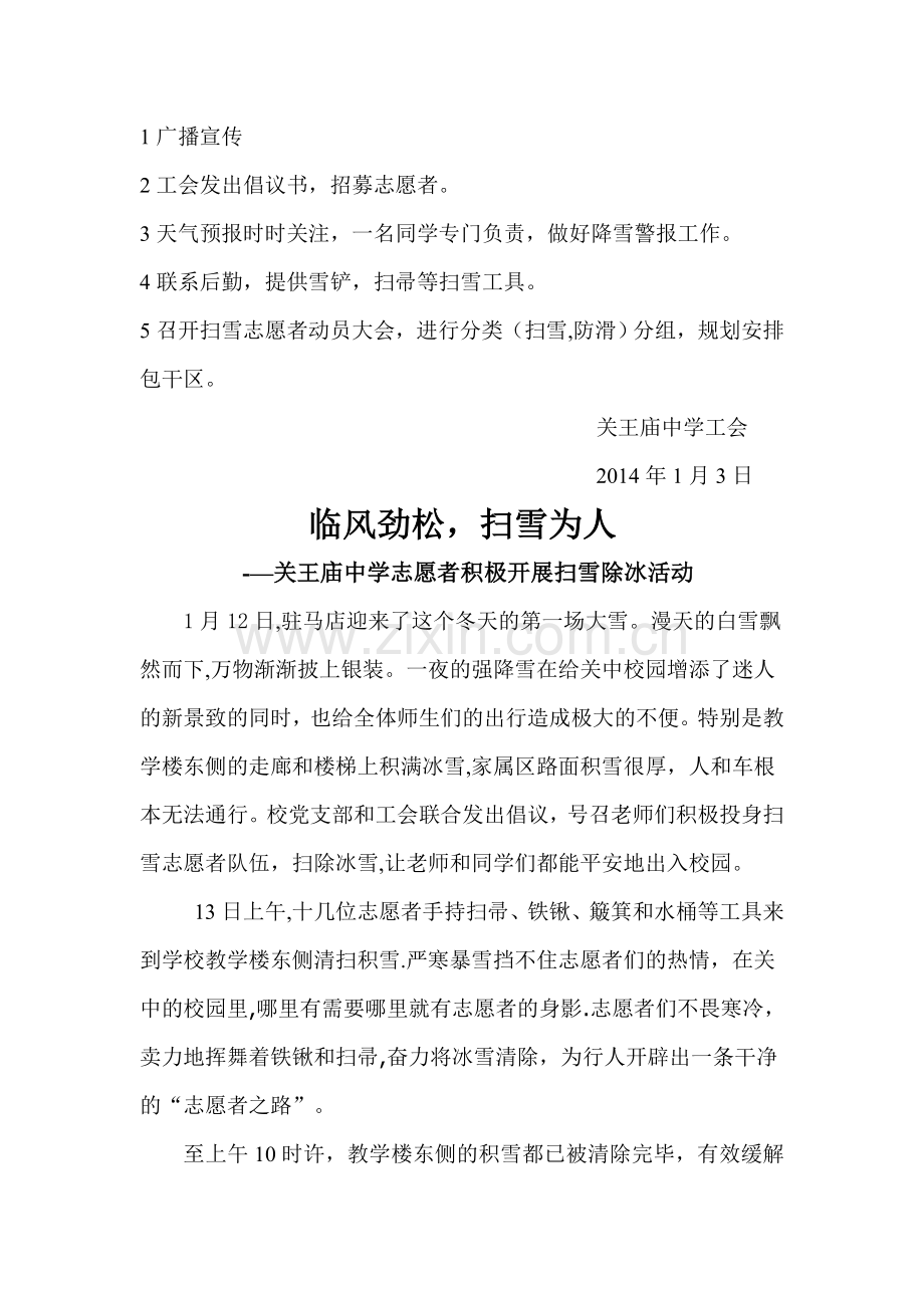 扫雪活动方案.doc_第2页