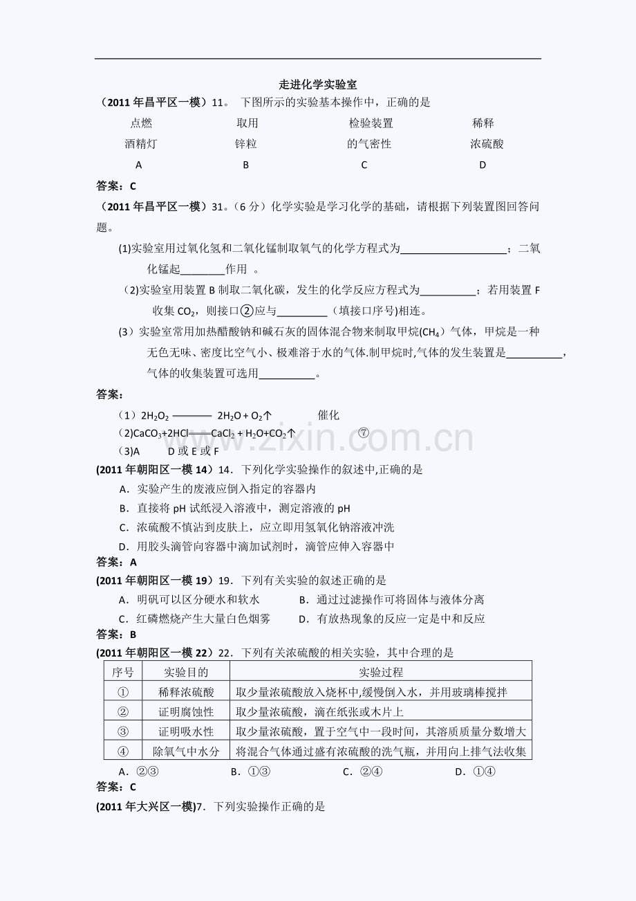 中考化学一模试题分类汇编(走进化学实验室).doc_第1页