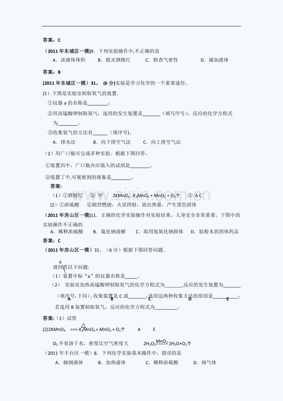 中考化学一模试题分类汇编(走进化学实验室).doc_第2页