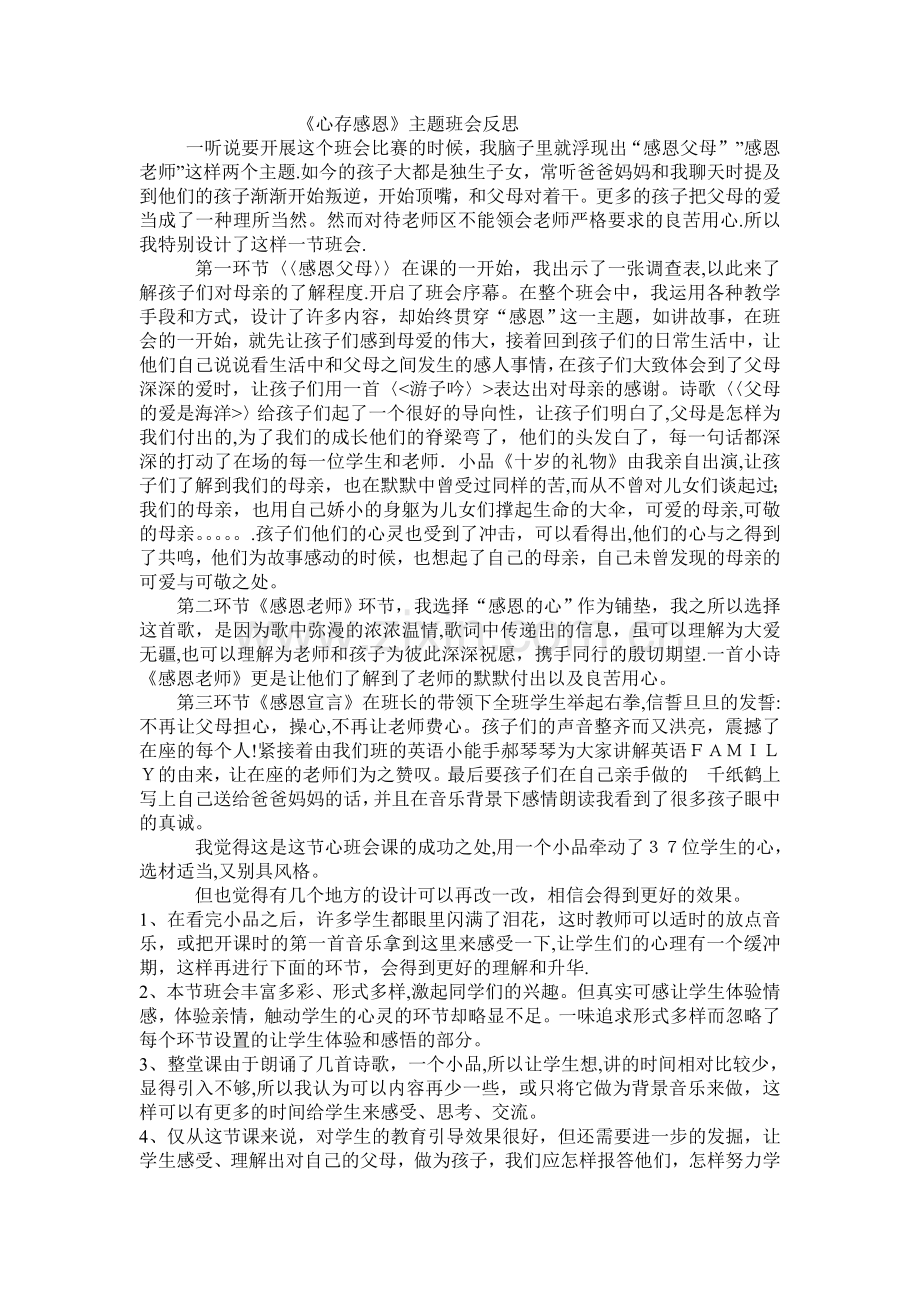 主题班会反思.doc_第1页