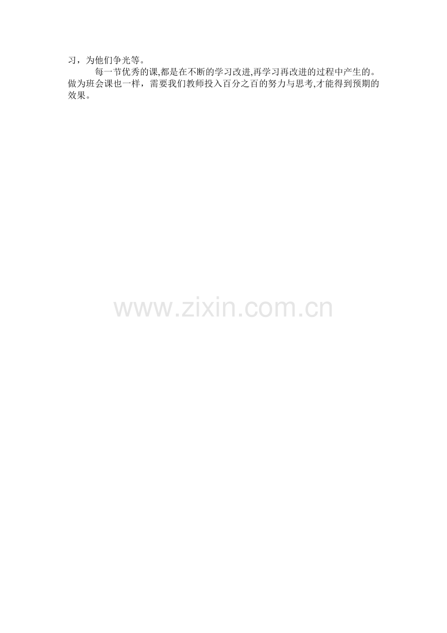 主题班会反思.doc_第2页