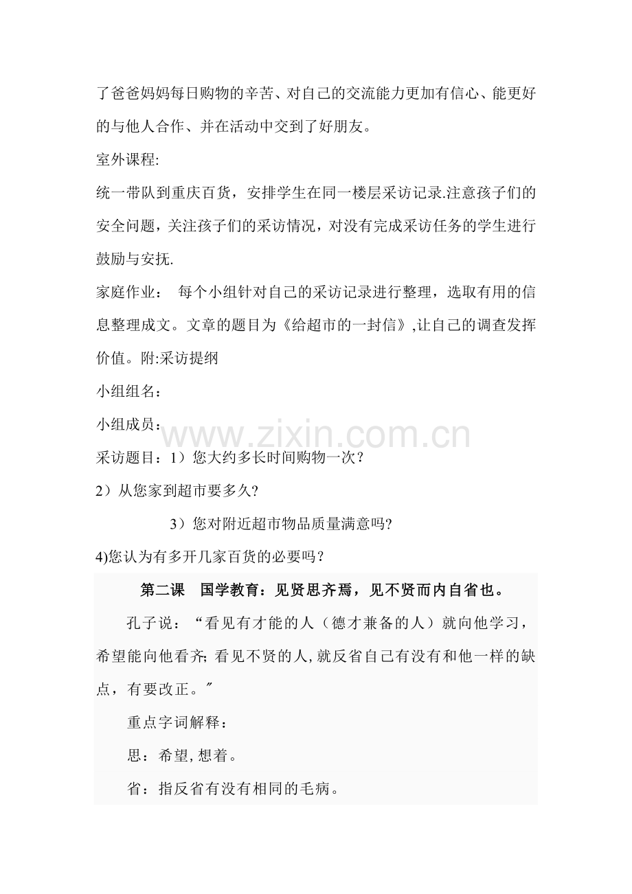 情商教育教案.doc_第2页