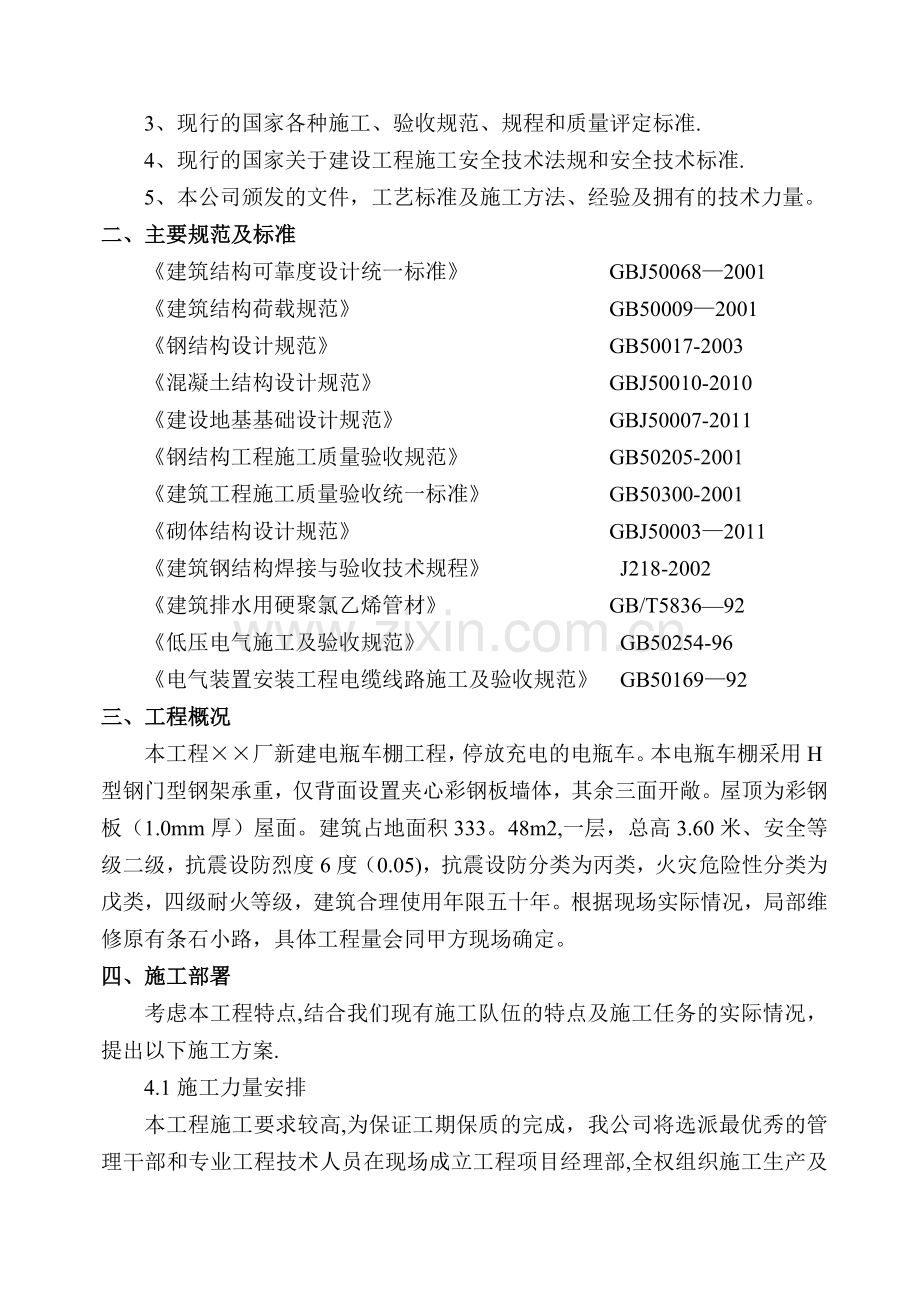 电动车棚工程施工组织设计.doc_第2页
