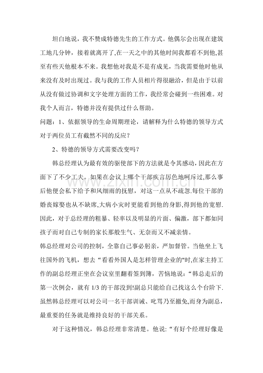 一位建筑公司的管理者.doc_第2页