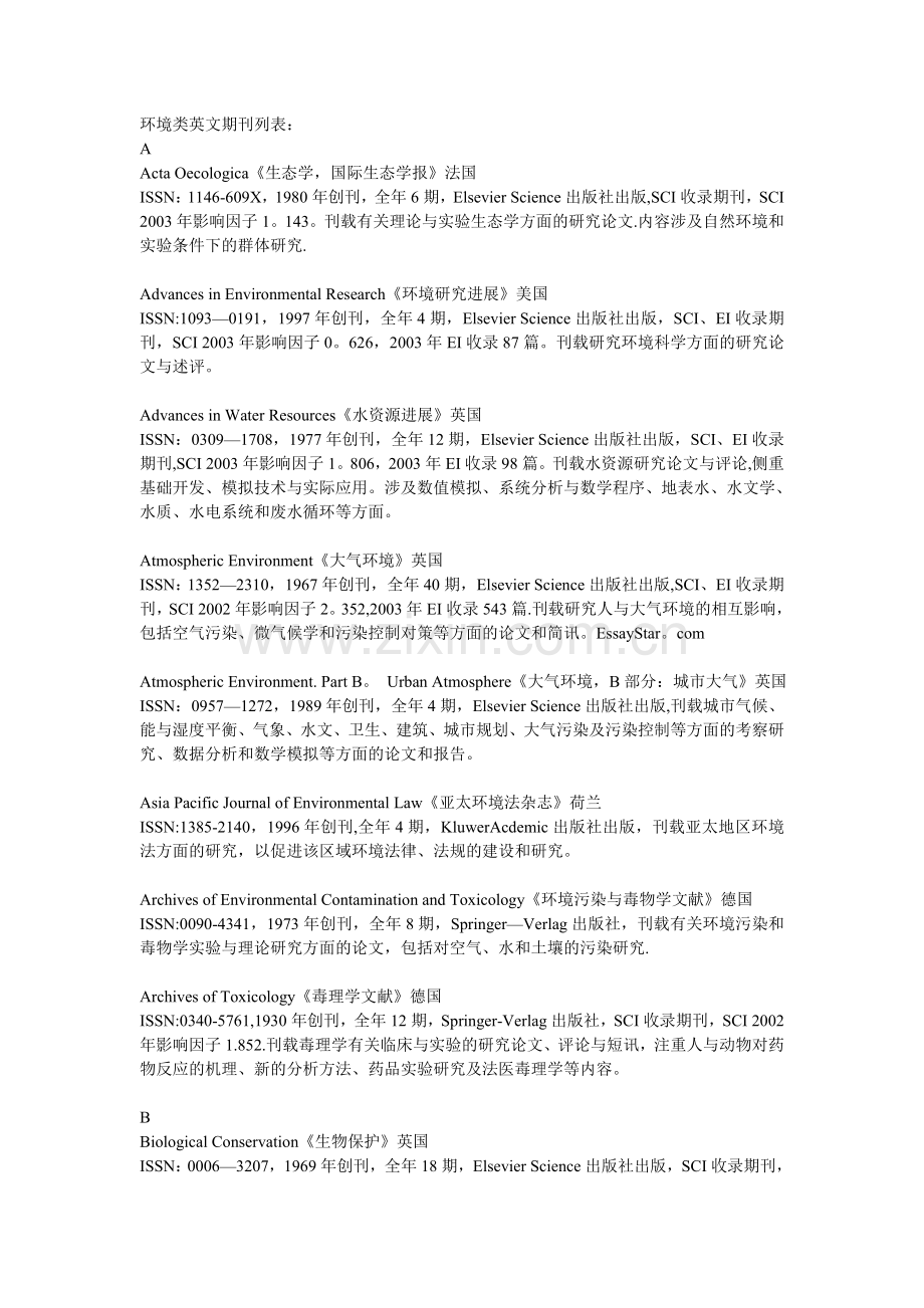 环境类英文期刊列表.doc_第1页