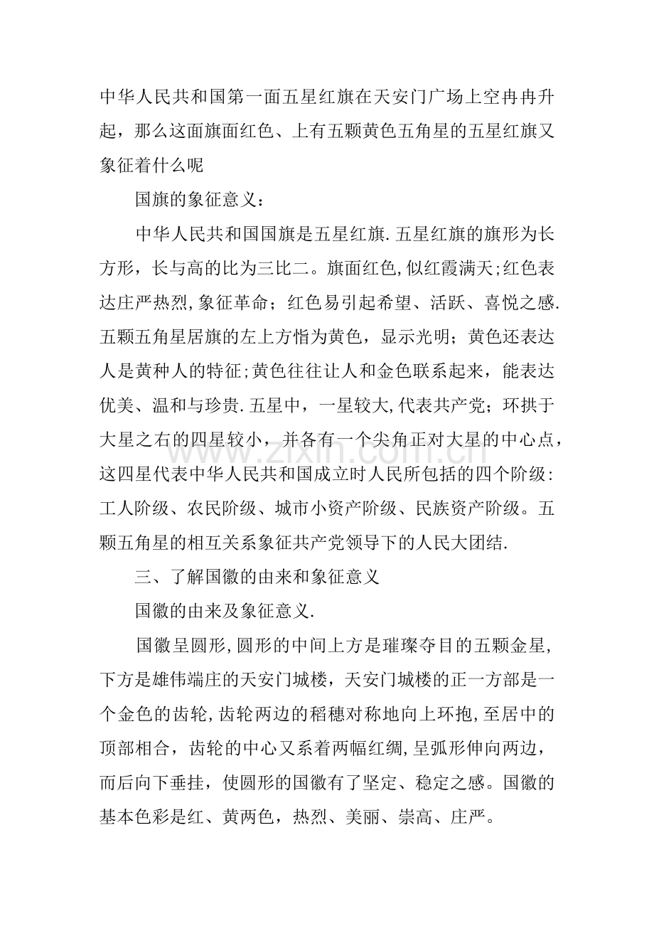 二年级爱国主义教育主题班会.docx_第2页