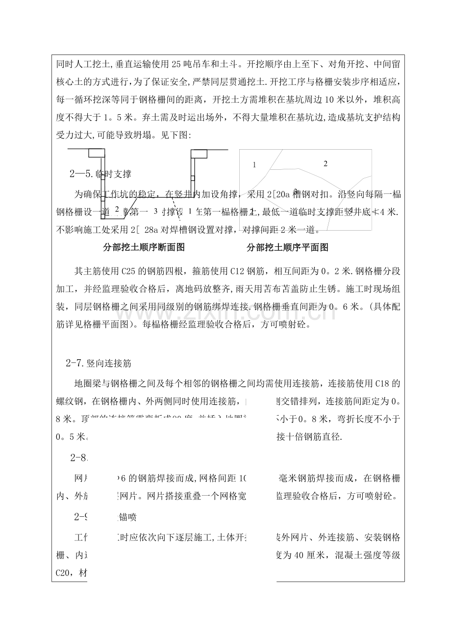 竖井施工技术交底、安全交底.doc_第2页