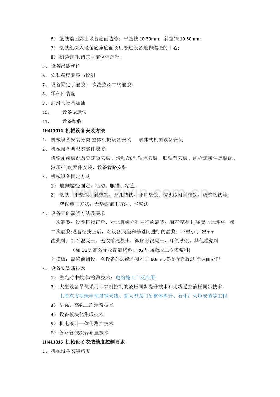 一建机电实务：工业机电工程项目安装技术(图例版).docx_第2页