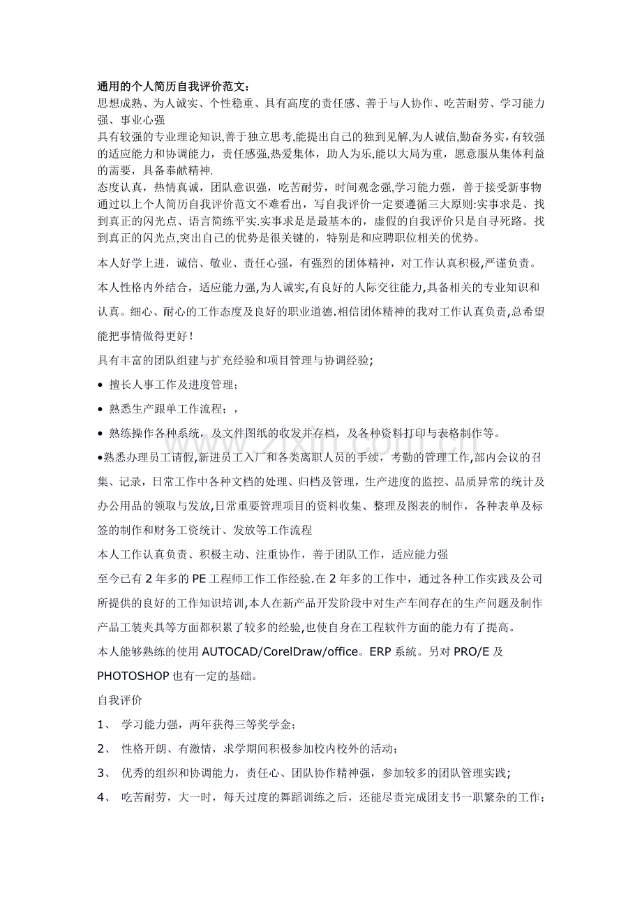 个人简历自我评价收集.doc_第2页