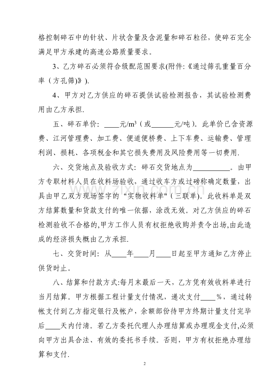 碎石买卖合同.doc_第2页