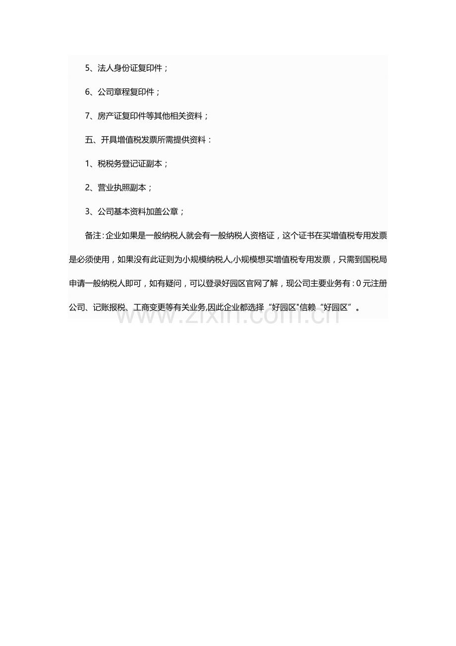 增值税一般纳税人资格认定申请条件及流程.doc_第2页