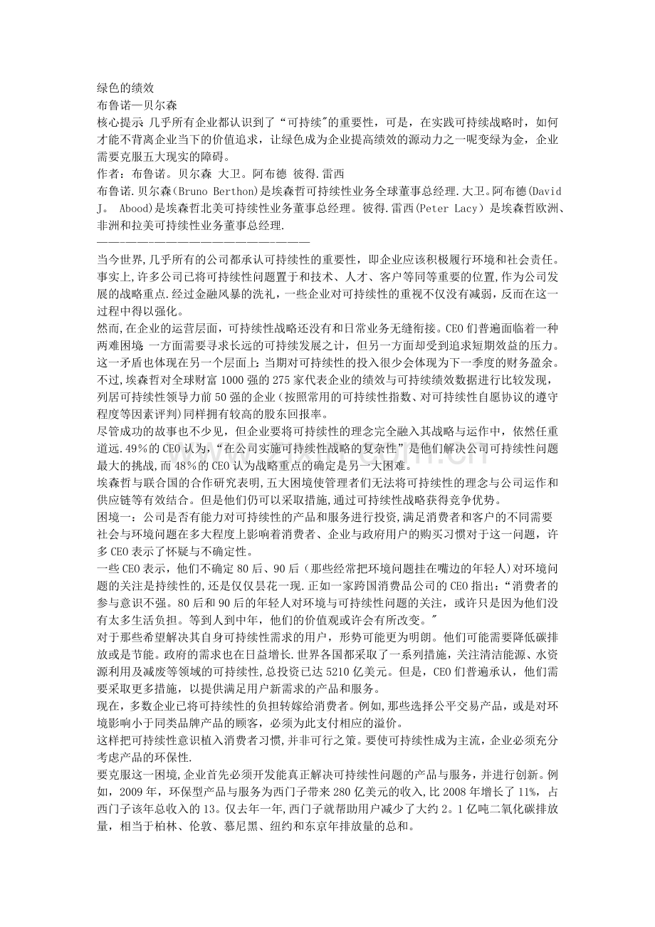 绿色的绩效.doc_第1页